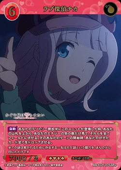 ラブ探偵チカ(SR+) 【BB-KGY-075SR+】